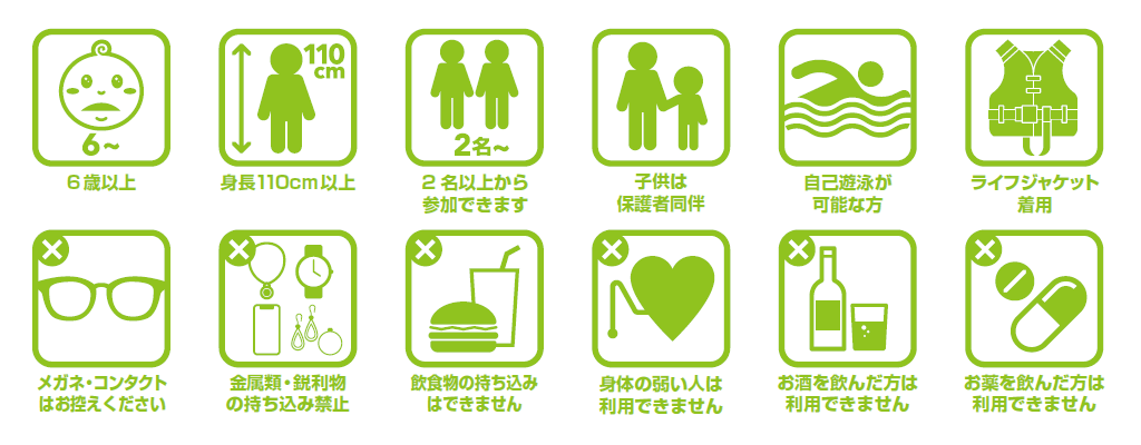 二色の浜ウォーターパークの参加条件一覧