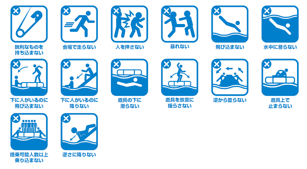 二色の浜ウォーターパークの禁止事項と注意事項